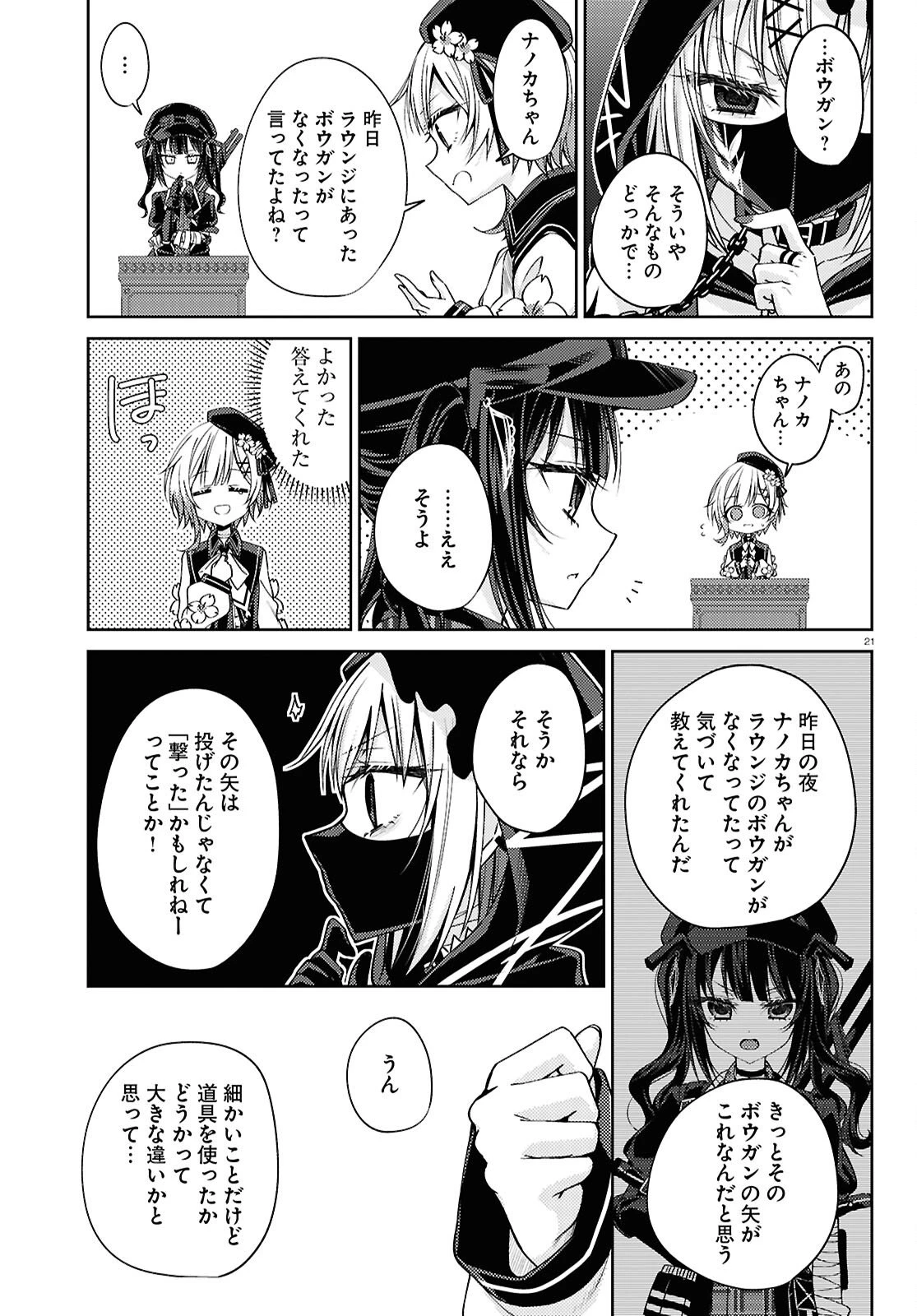 魔法少女ノ魔女裁判 第5話 - 22