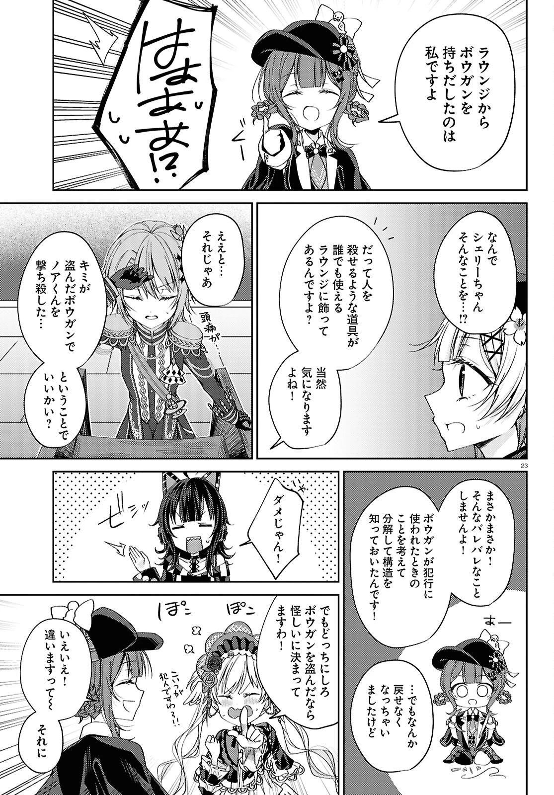 魔法少女ノ魔女裁判 第5話 - 24