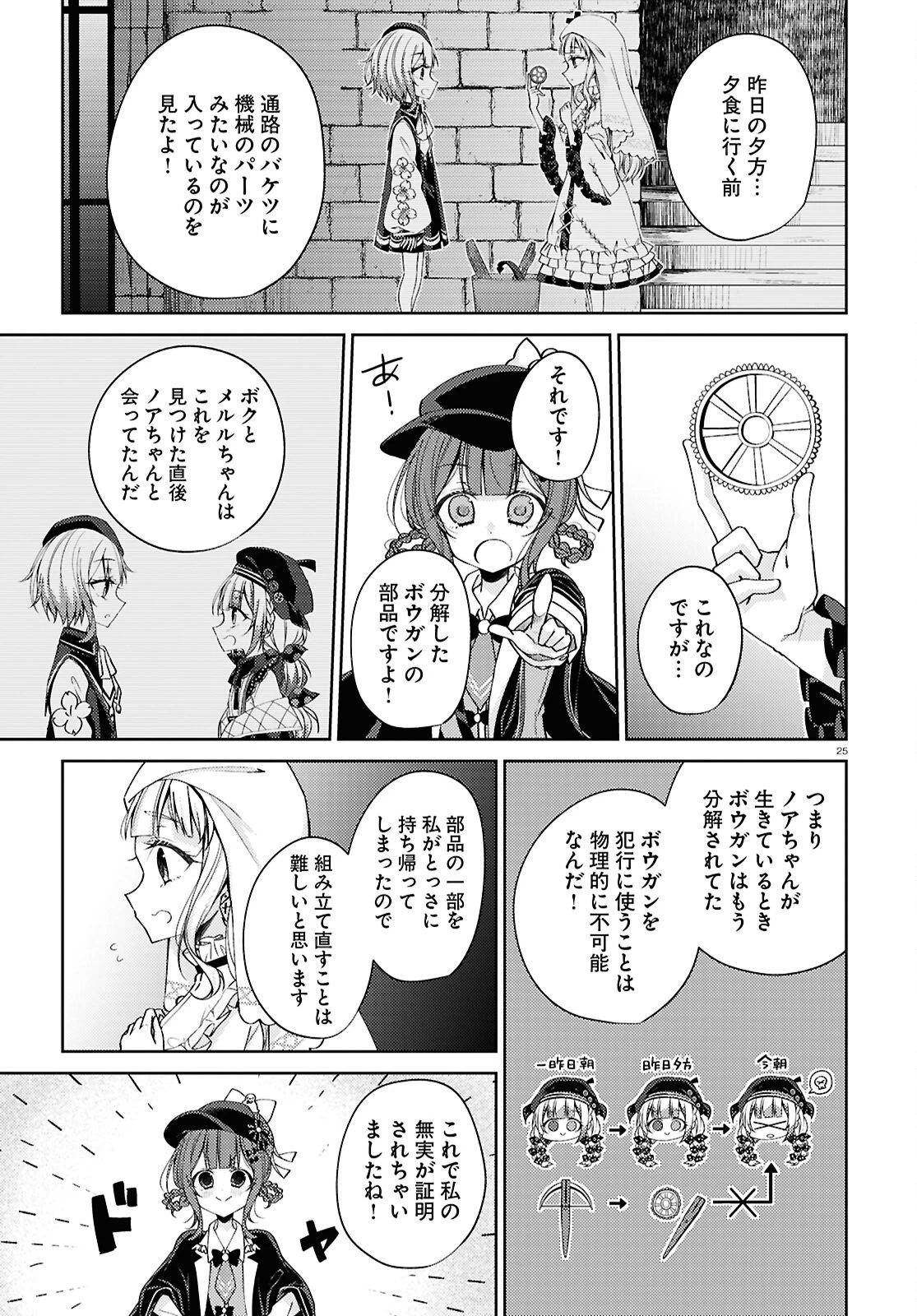 魔法少女ノ魔女裁判 第5話 - 26