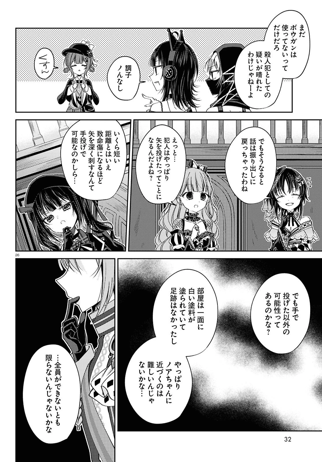 魔法少女ノ魔女裁判 第5話 - 27