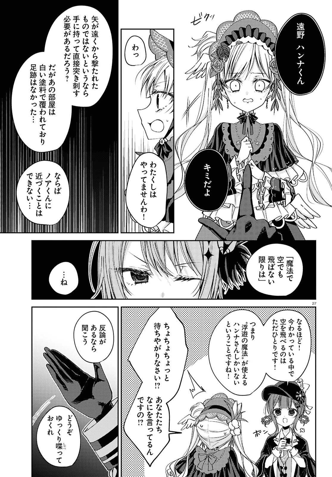 魔法少女ノ魔女裁判 第5話 - 28