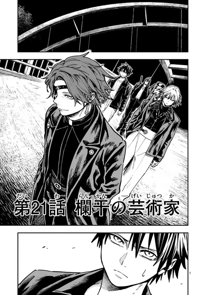 ダーウィンの大罪 第21話 - 1