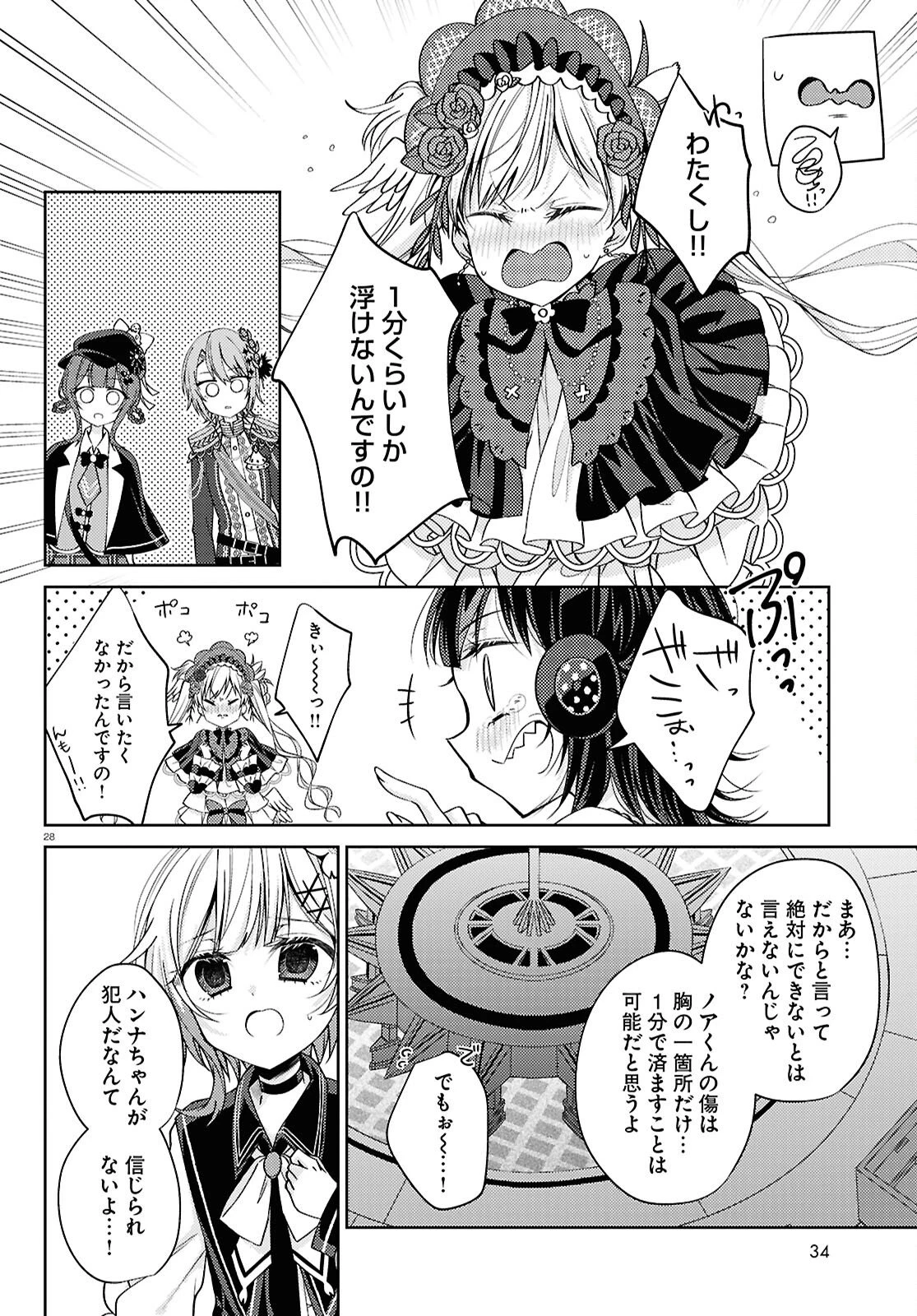 魔法少女ノ魔女裁判 第5話 - 29