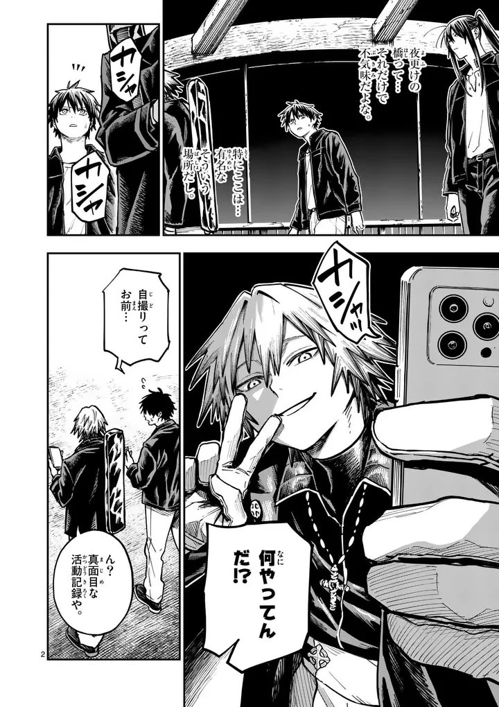 ダーウィンの大罪 第21話 - 2