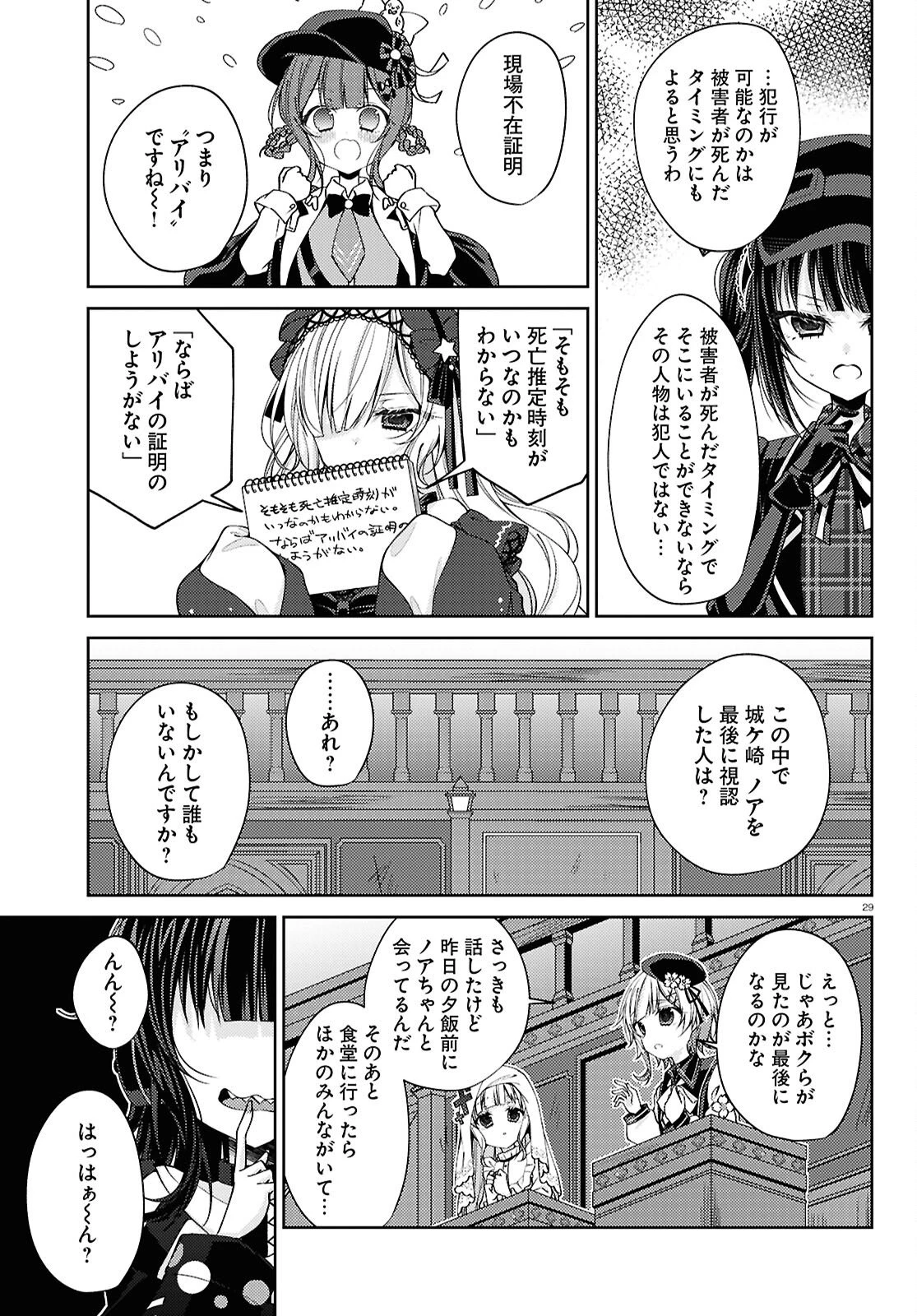 魔法少女ノ魔女裁判 第5話 - 30