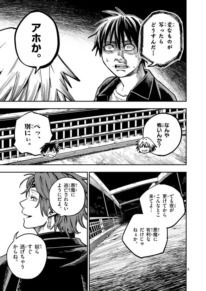 ダーウィンの大罪 第21話 - 3