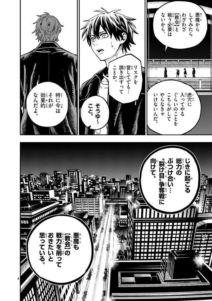 ダーウィンの大罪 第21話 - 4