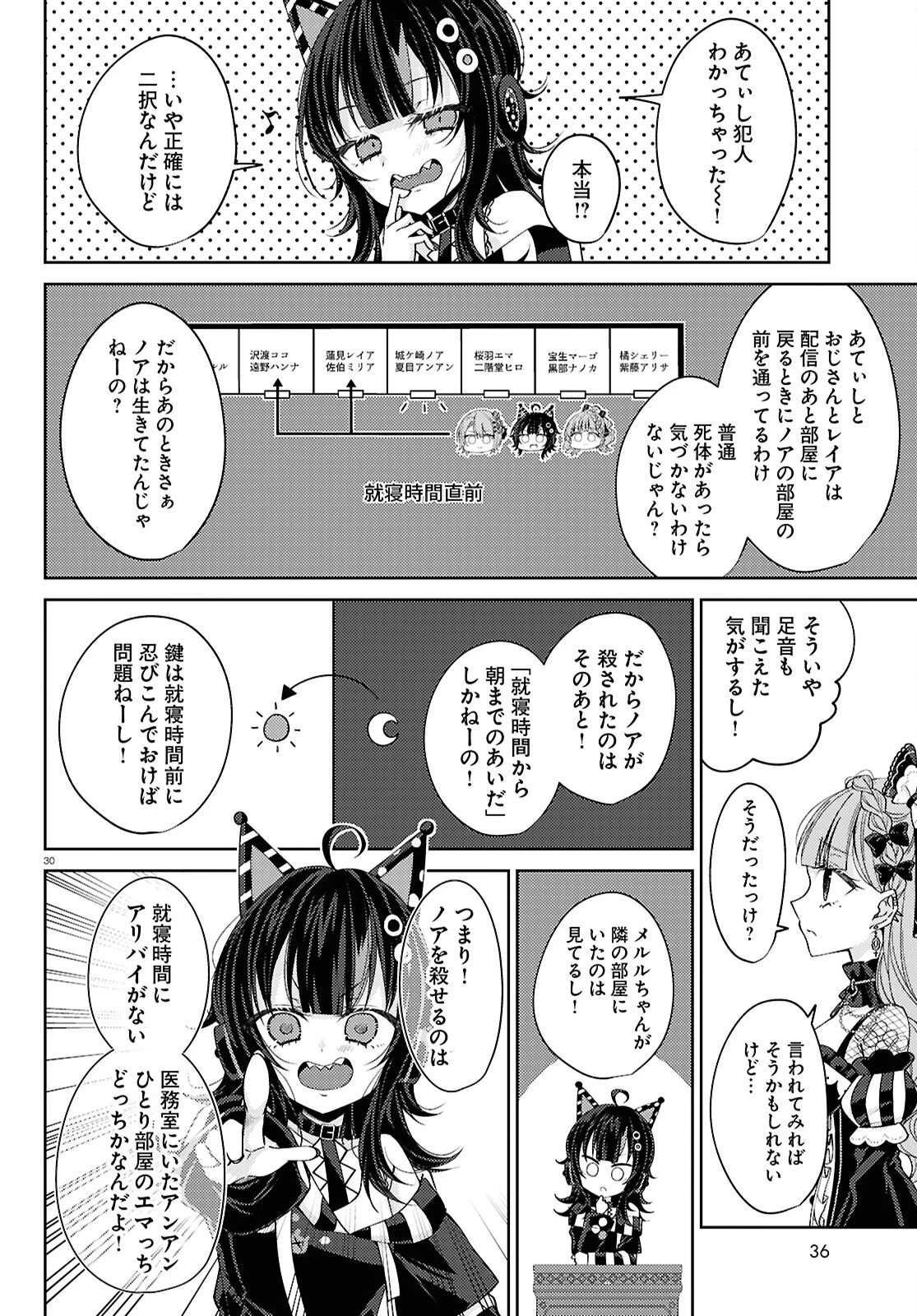 魔法少女ノ魔女裁判 第5話 - 31