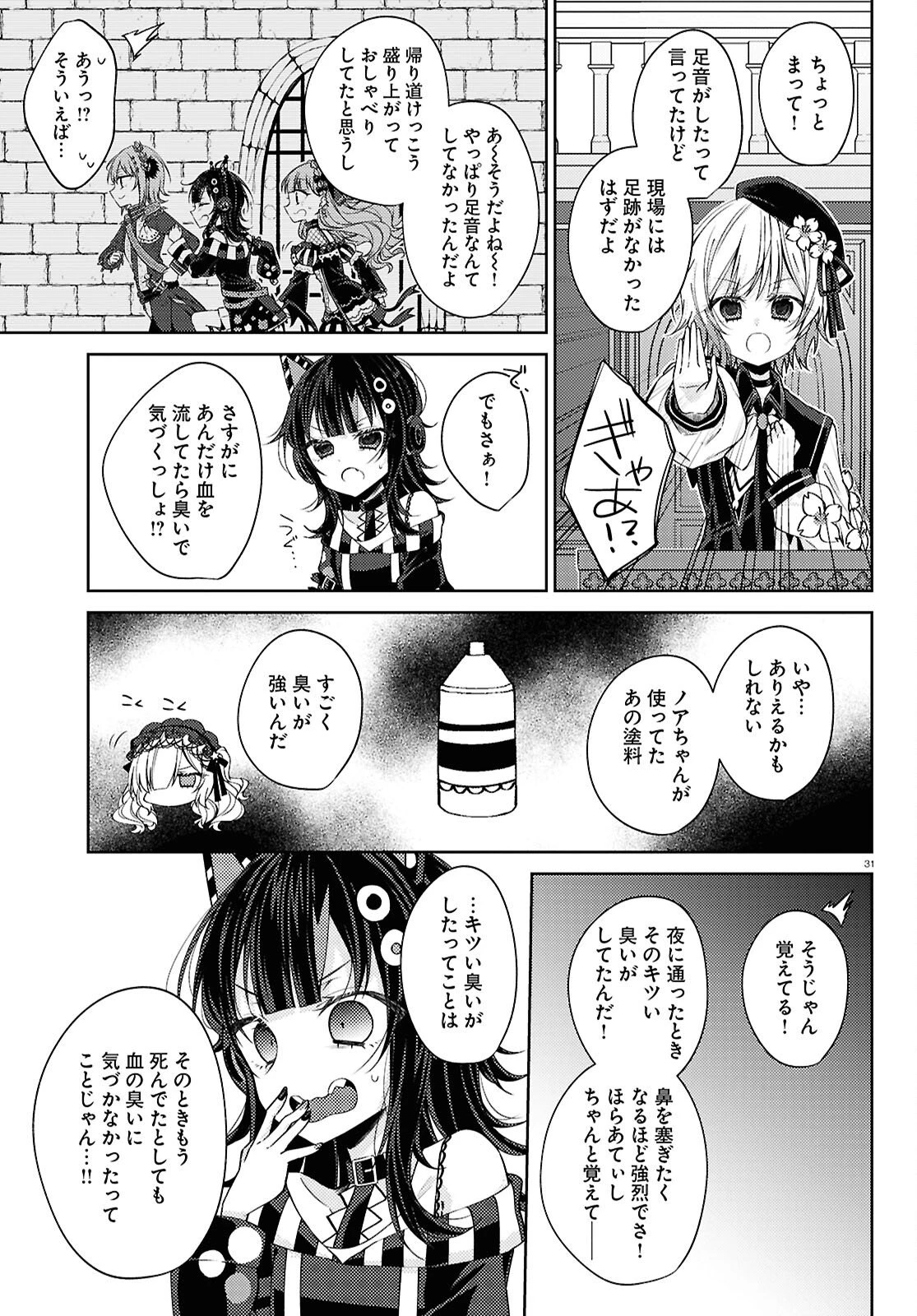 魔法少女ノ魔女裁判 第5話 - 32