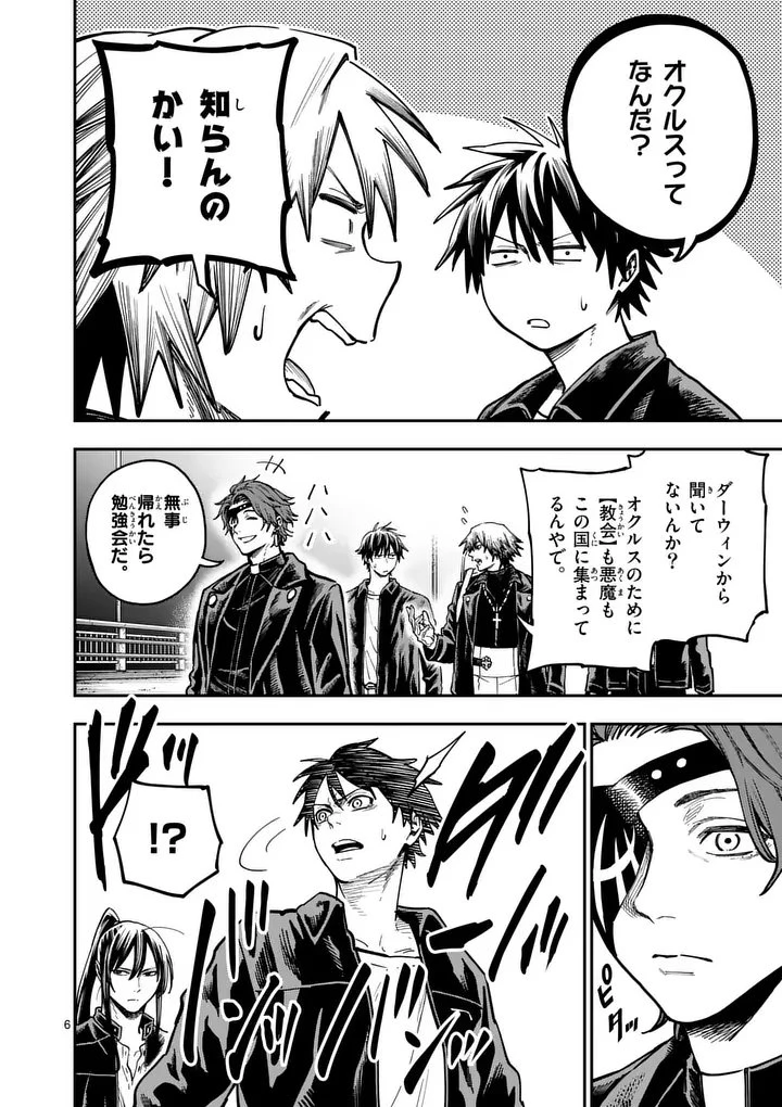 ダーウィンの大罪 第21話 - 6