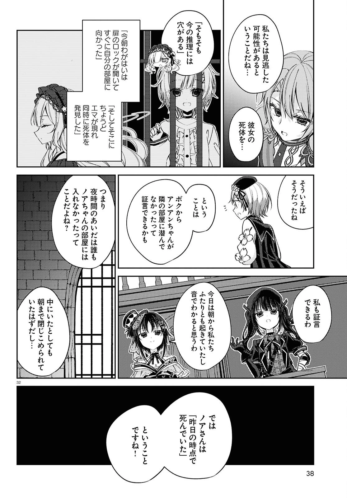 魔法少女ノ魔女裁判 第5話 - 33