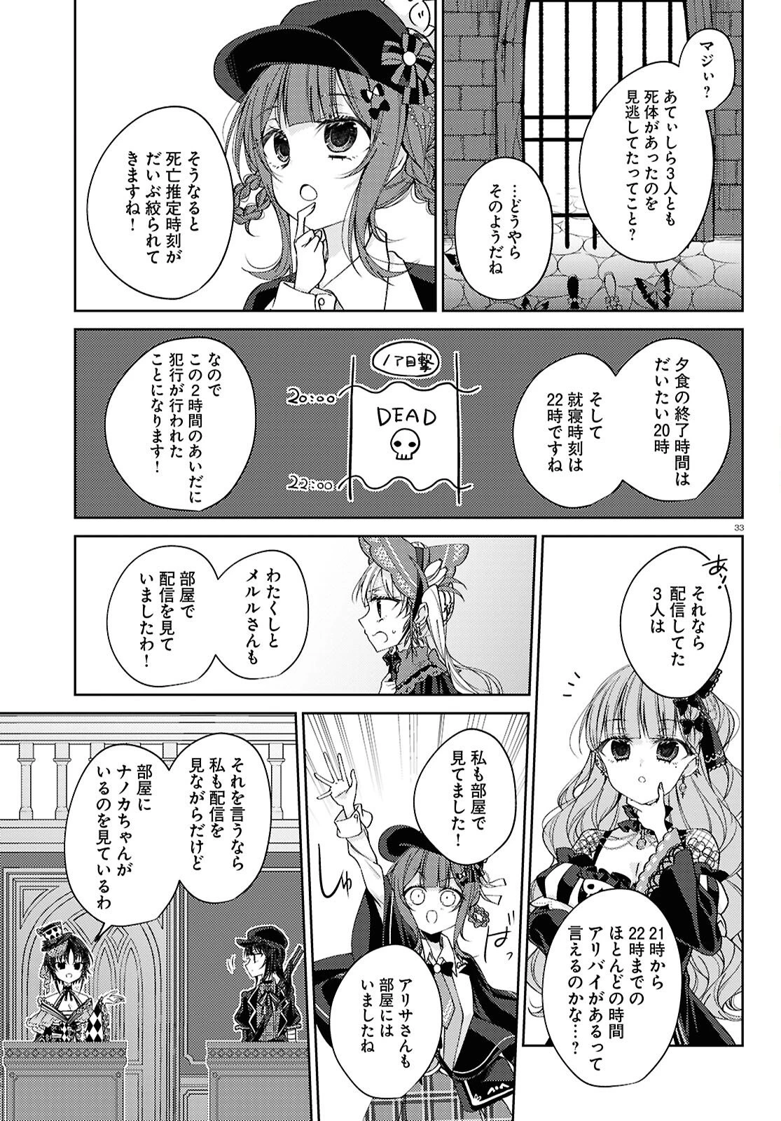 魔法少女ノ魔女裁判 第5話 - 34