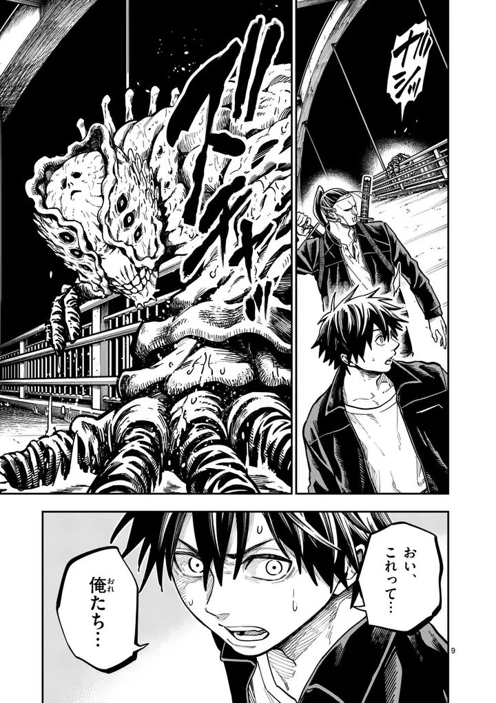 ダーウィンの大罪 第21話 - 9