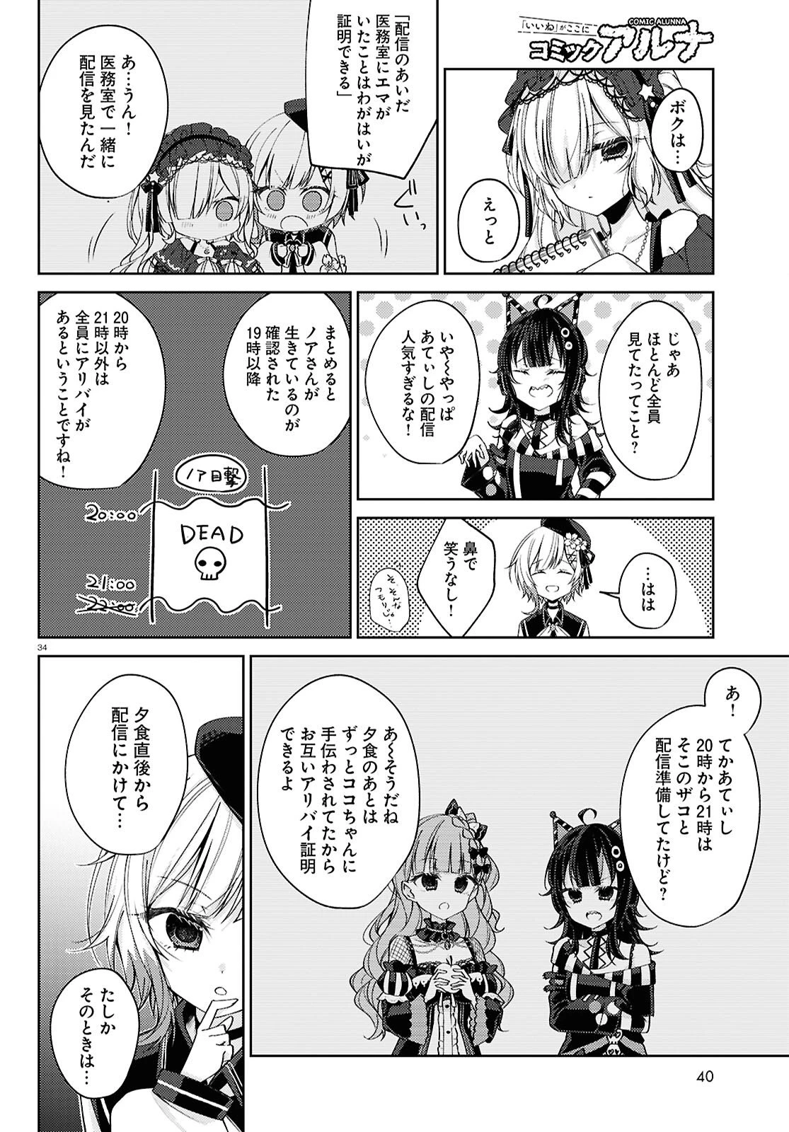 魔法少女ノ魔女裁判 第5話 - 35