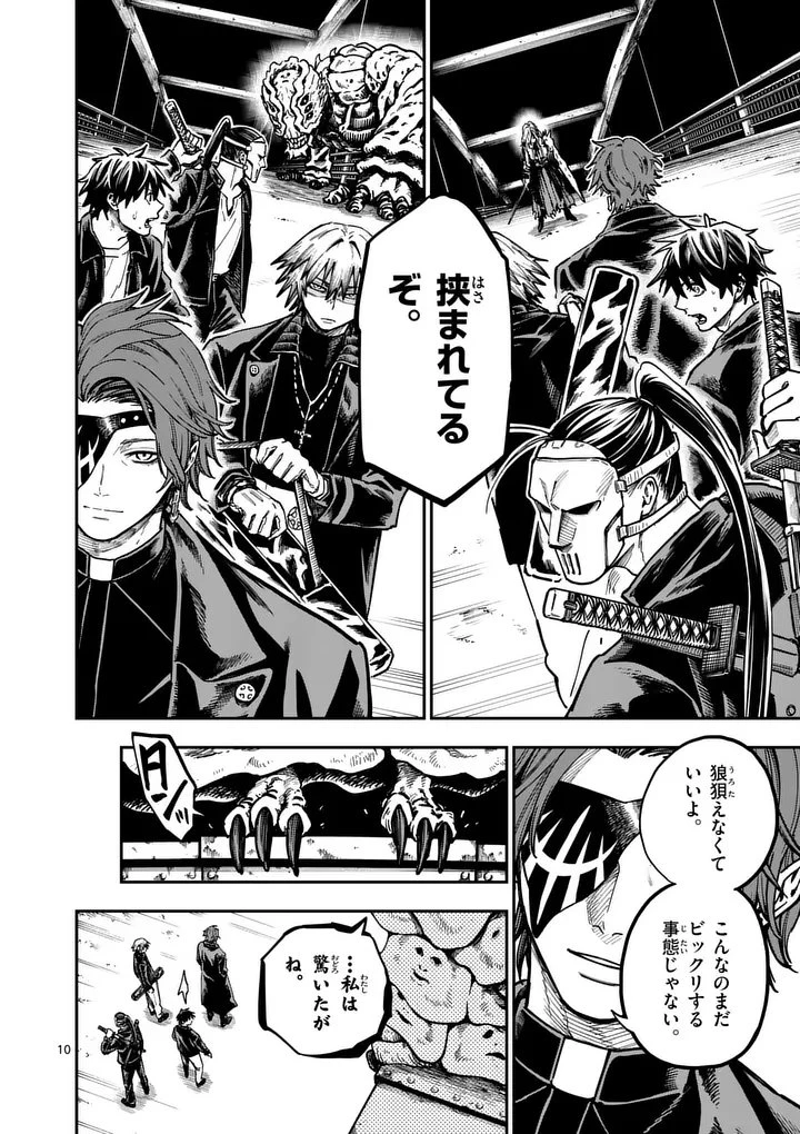 ダーウィンの大罪 第21話 - 10