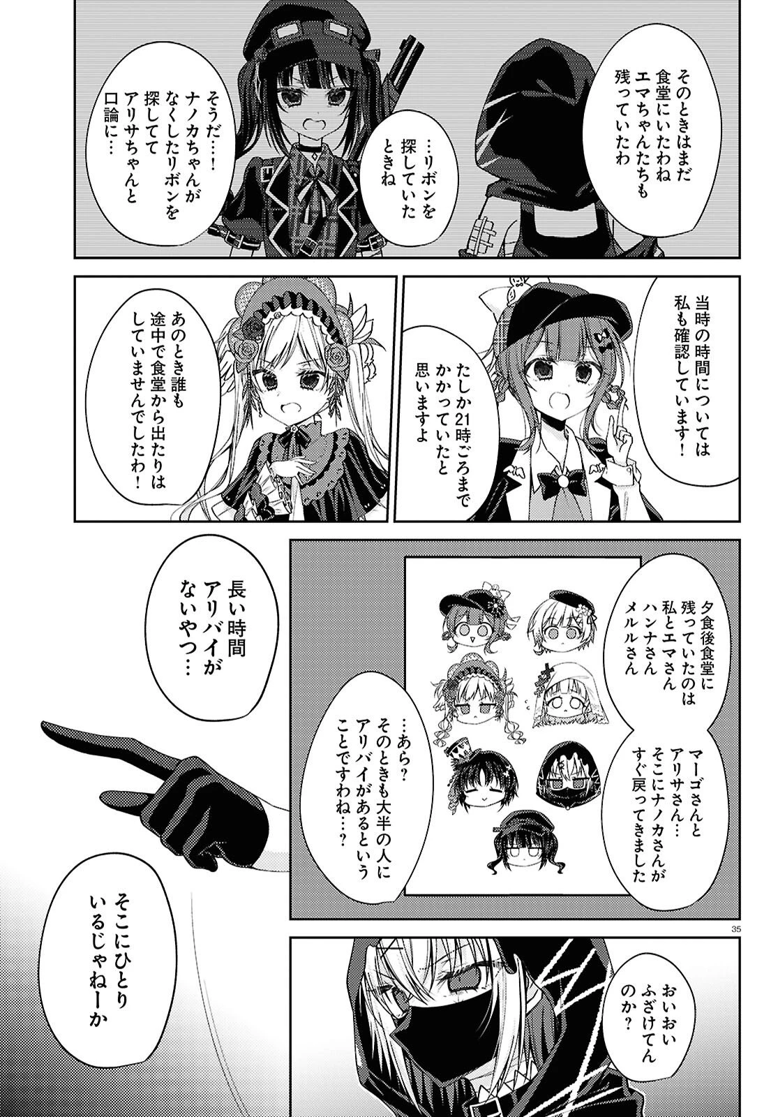 魔法少女ノ魔女裁判 第5話 - 36