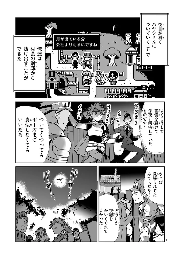 異世界リーマン 第28話 - 1