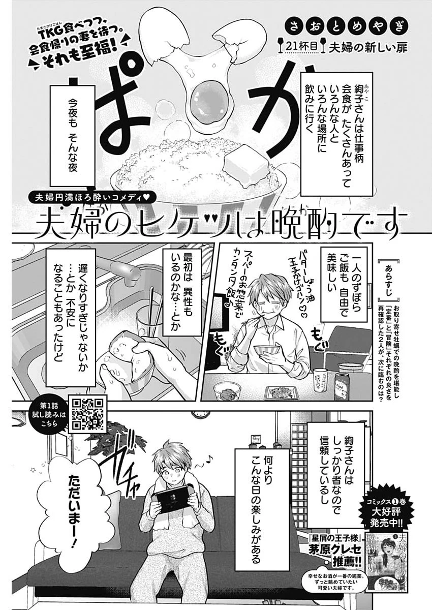 夫婦のヒケツは晩酌です 第21話 - 1