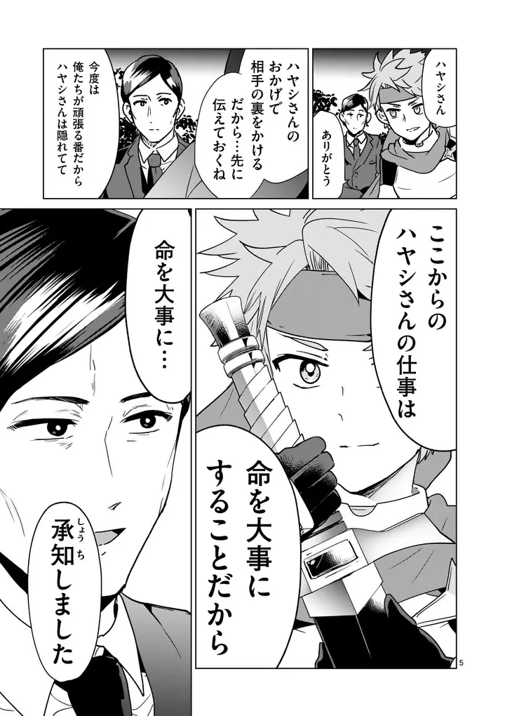 異世界リーマン 第28話 - 5