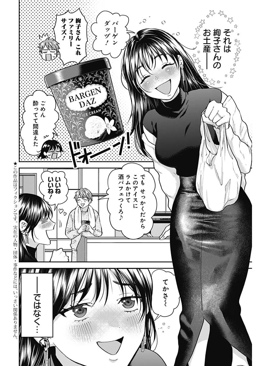 夫婦のヒケツは晩酌です 第21話 - 2