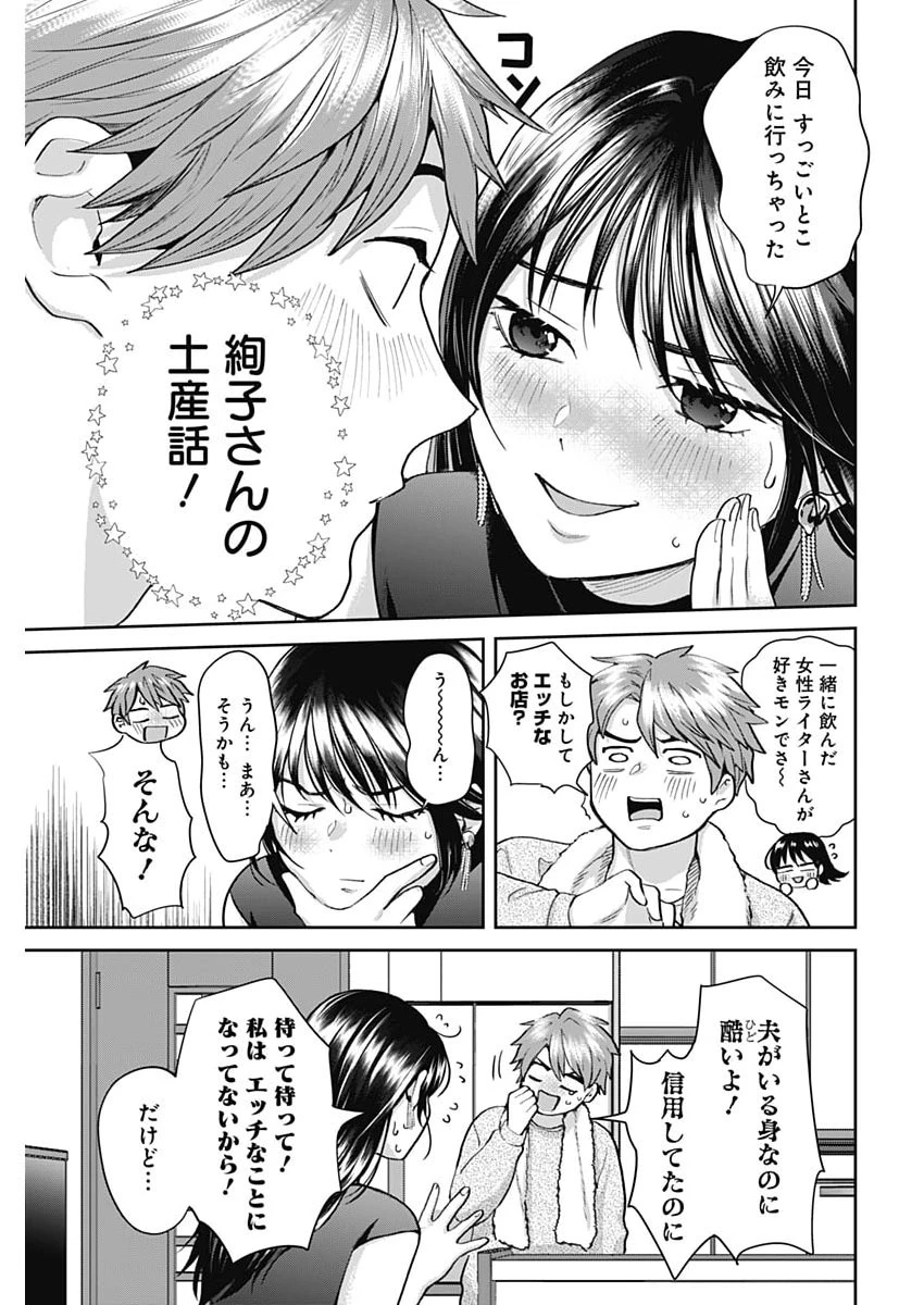 夫婦のヒケツは晩酌です 第21話 - 3