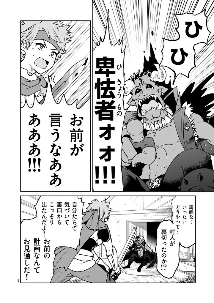 異世界リーマン 第28話 - 8