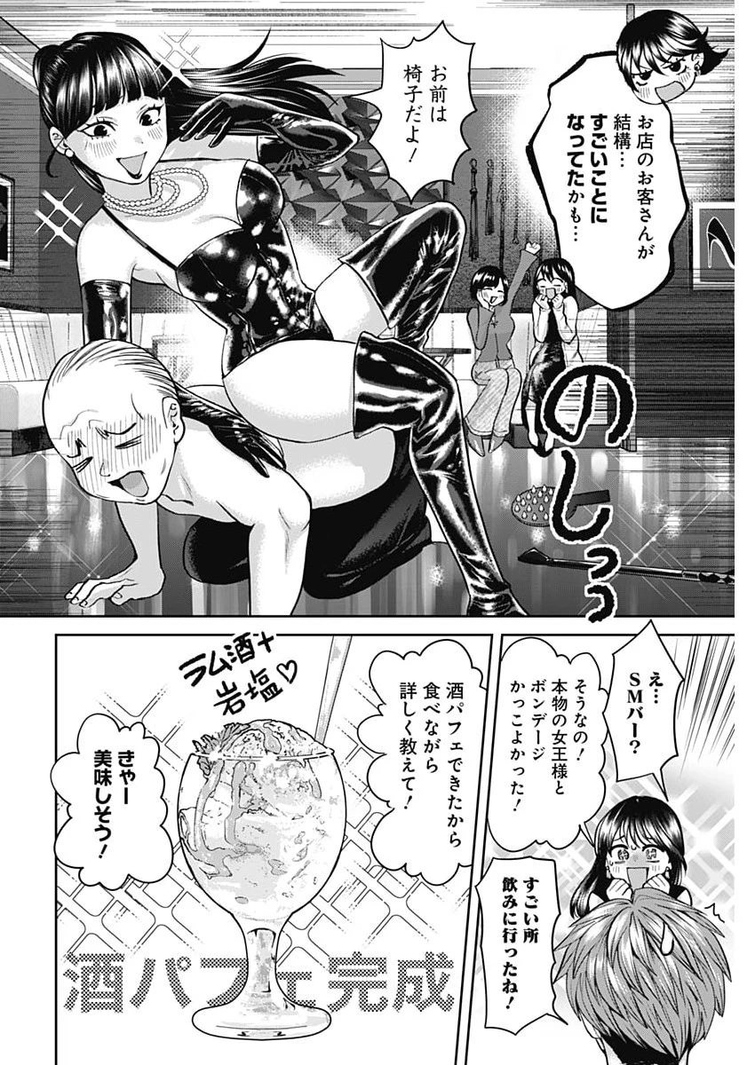 夫婦のヒケツは晩酌です 第21話 - 4