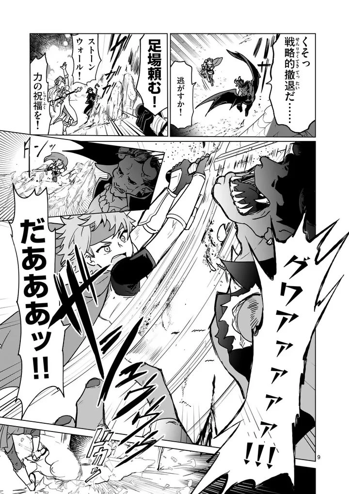 異世界リーマン 第28話 - 9