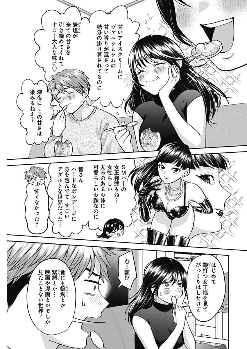 夫婦のヒケツは晩酌です 第21話 - 5