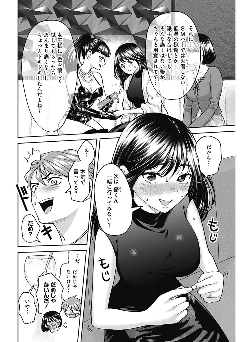夫婦のヒケツは晩酌です 第21話 - 6