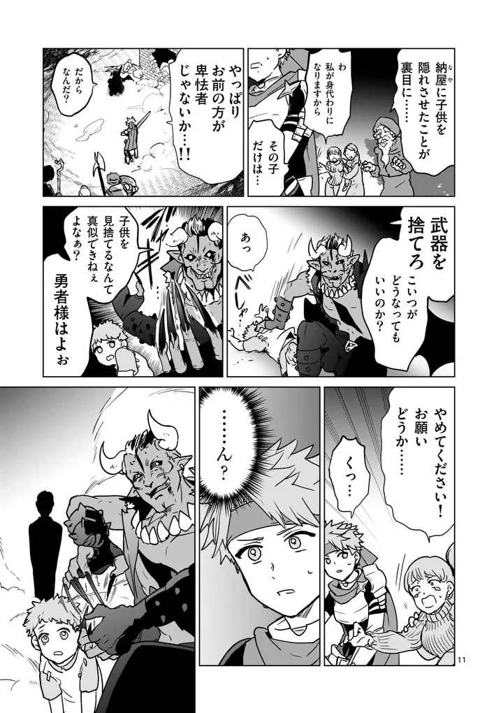 異世界リーマン 第28話 - 11