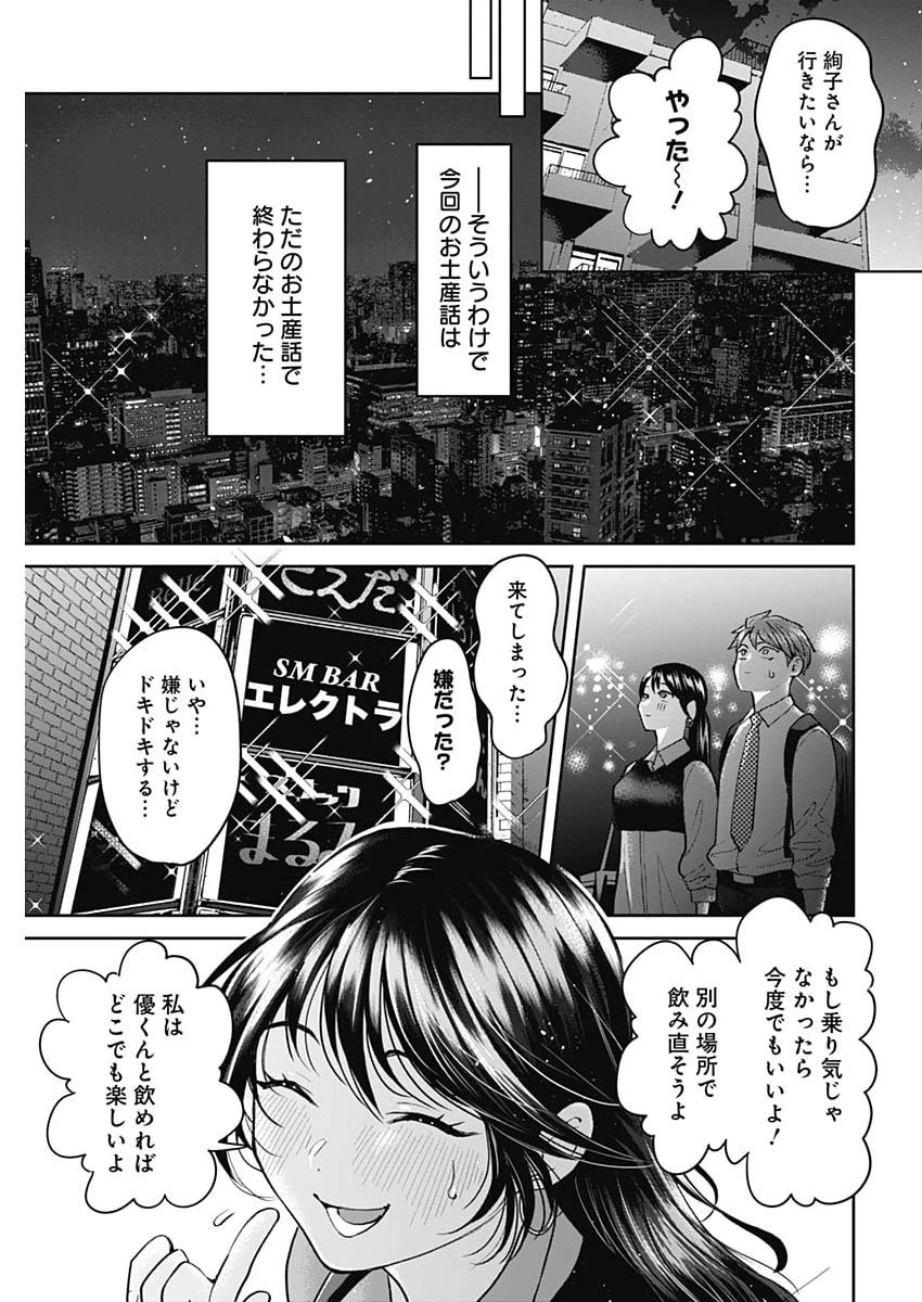 夫婦のヒケツは晩酌です 第21話 - 7
