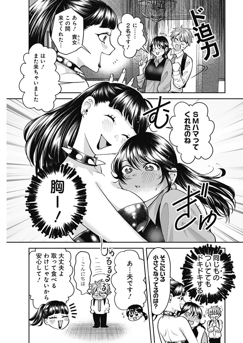 夫婦のヒケツは晩酌です 第21話 - 9