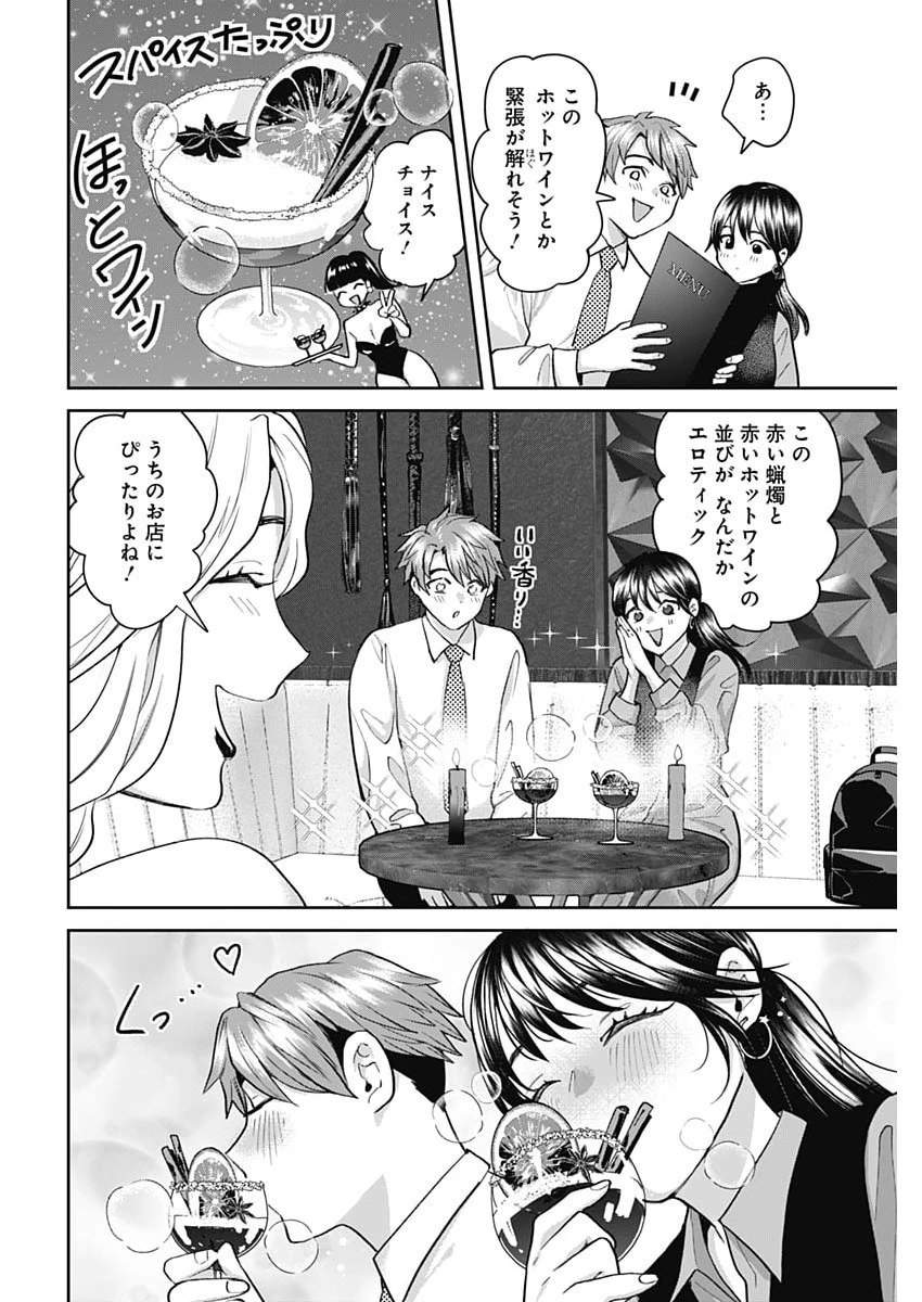 夫婦のヒケツは晩酌です 第21話 - 14