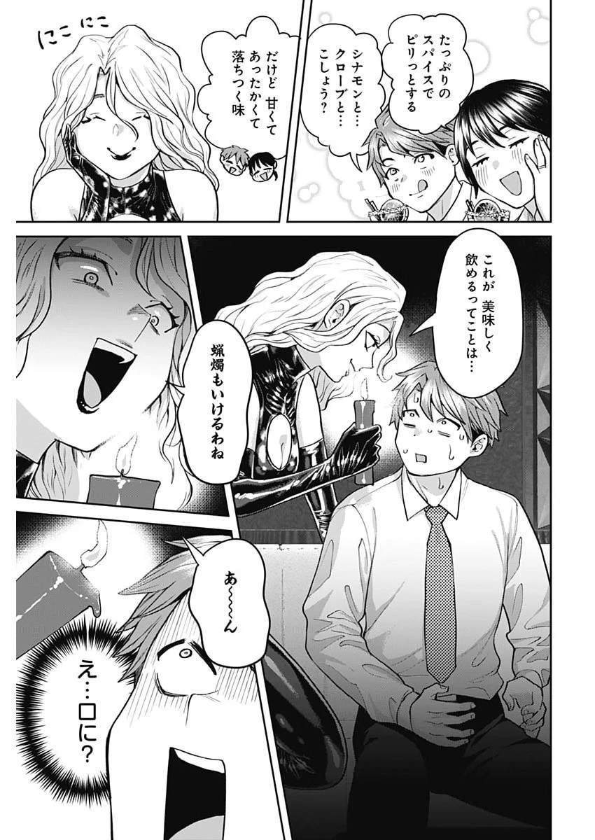 夫婦のヒケツは晩酌です 第21話 - 15