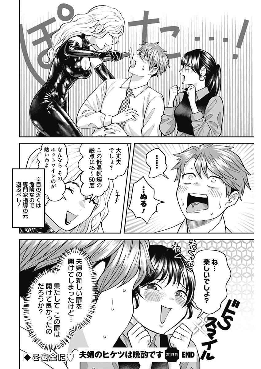 夫婦のヒケツは晩酌です 第21話 - 16