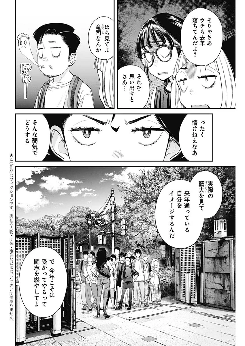 空をまとって 第62話 - 2