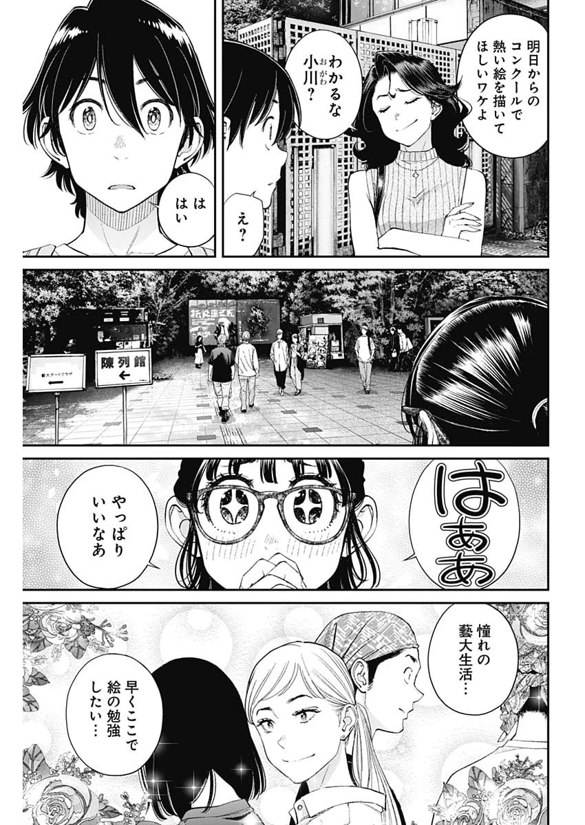 空をまとって 第62話 - 3