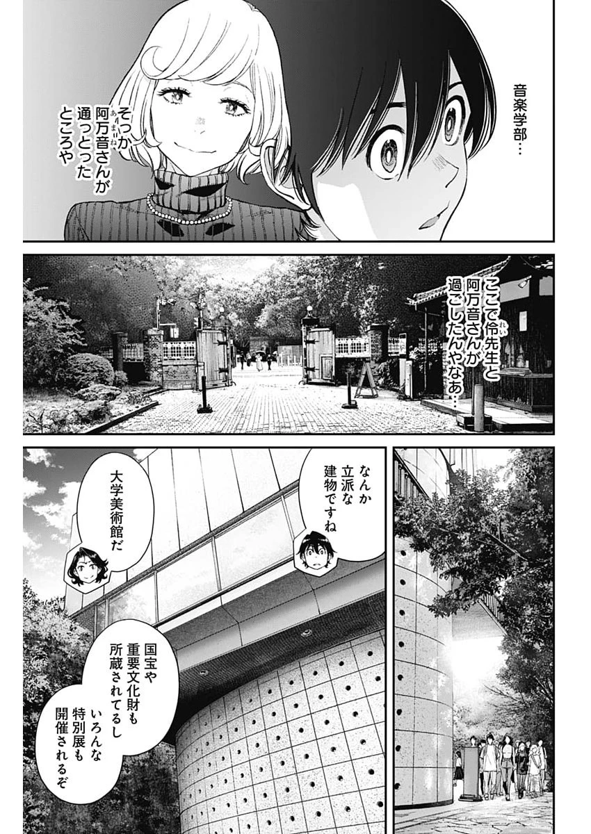 空をまとって 第62話 - 5