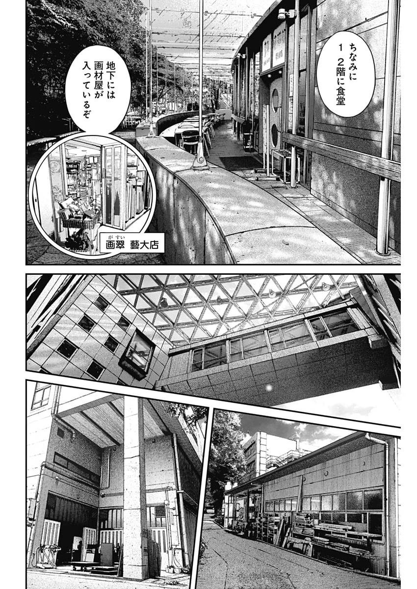 空をまとって 第62話 - 6