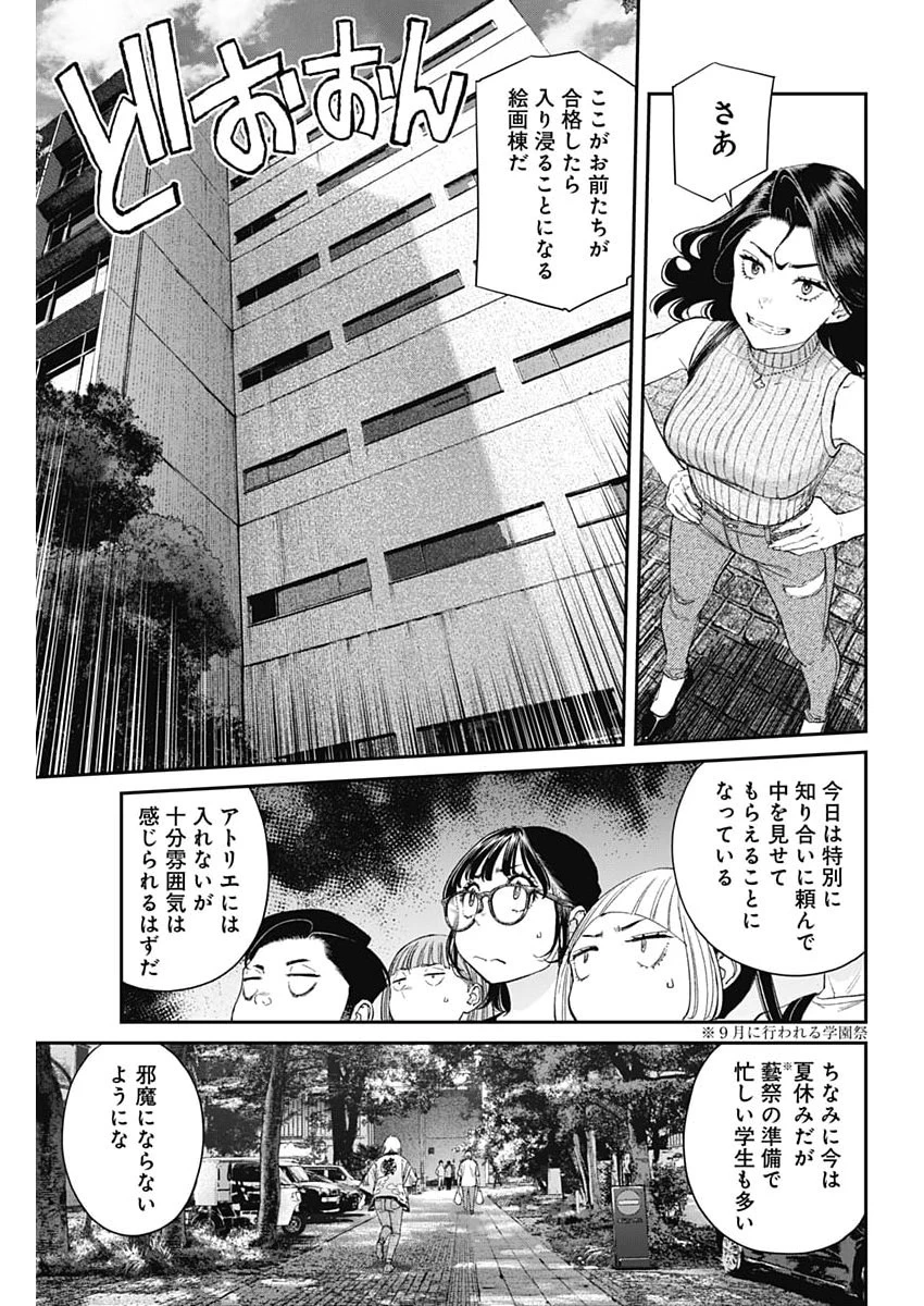 空をまとって 第62話 - 7