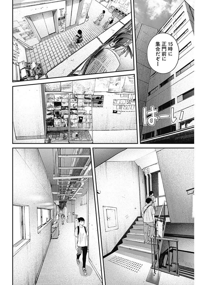 空をまとって 第62話 - 8