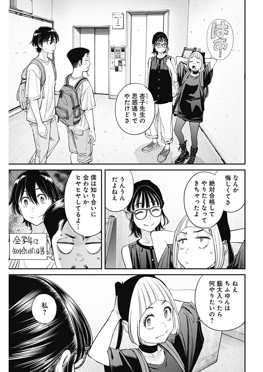 空をまとって 第62話 - 9