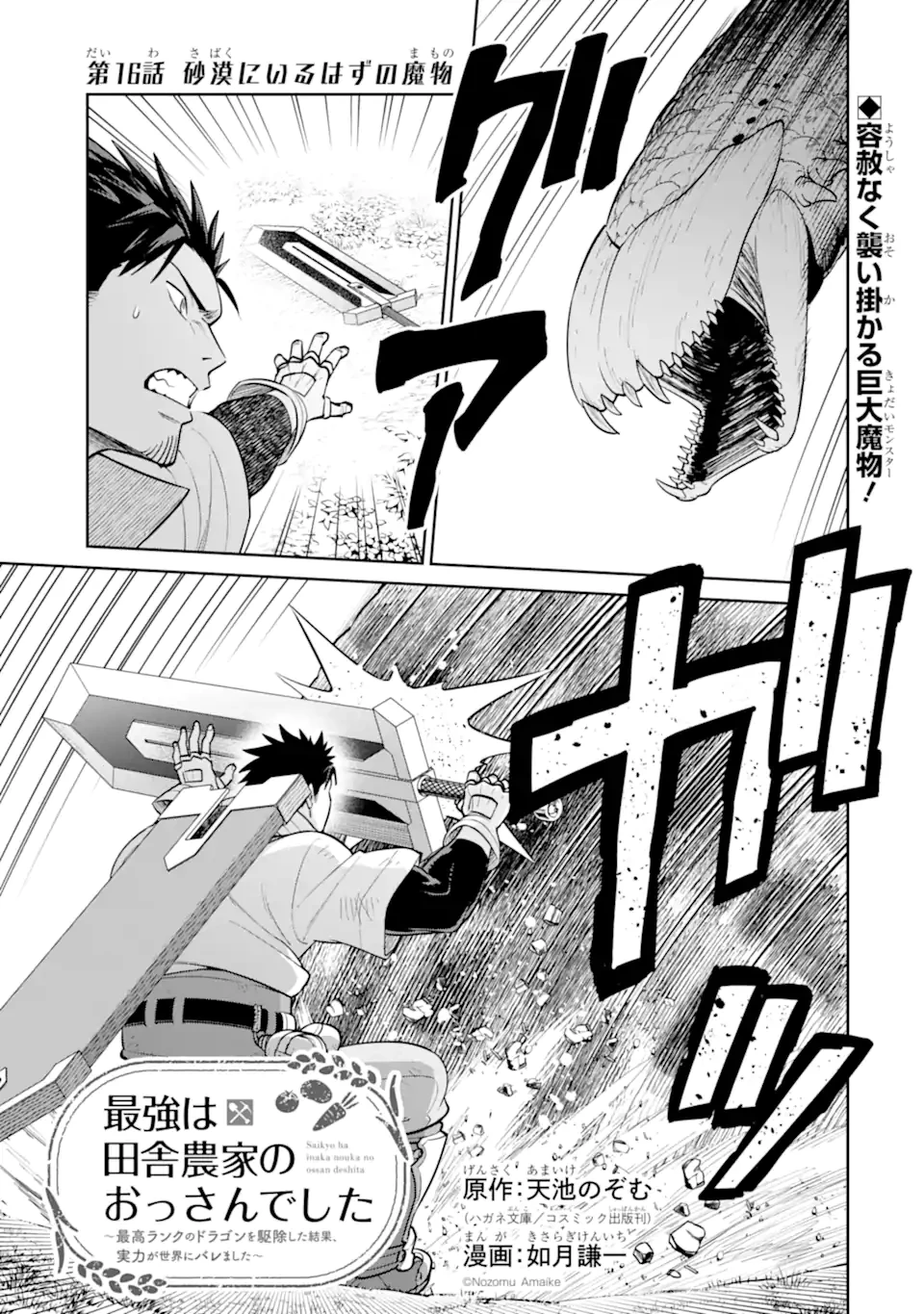 最強は田舎農家のおっさんでした～最高ランクのドラゴンを駆除した結果、実力が世界にバレました～ 第16話 - 1