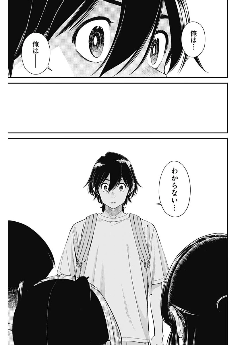 空をまとって 第62話 - 11