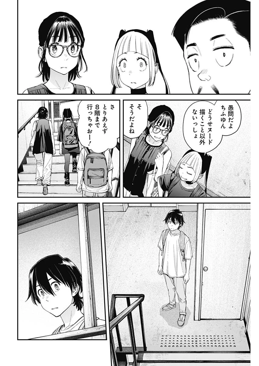 空をまとって 第62話 - 12