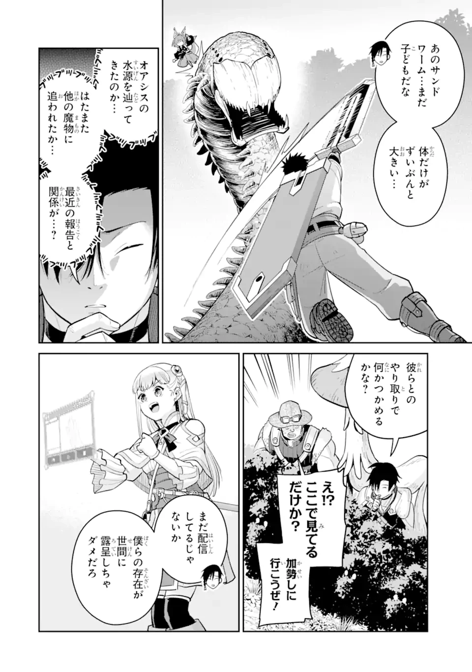 最強は田舎農家のおっさんでした～最高ランクのドラゴンを駆除した結果、実力が世界にバレました～ 第16話 - 6