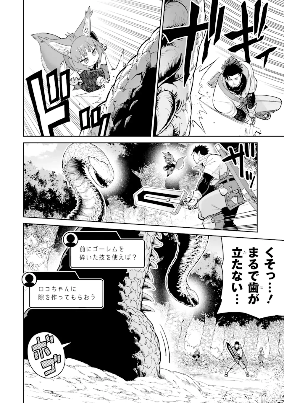 最強は田舎農家のおっさんでした～最高ランクのドラゴンを駆除した結果、実力が世界にバレました～ 第16話 - 8