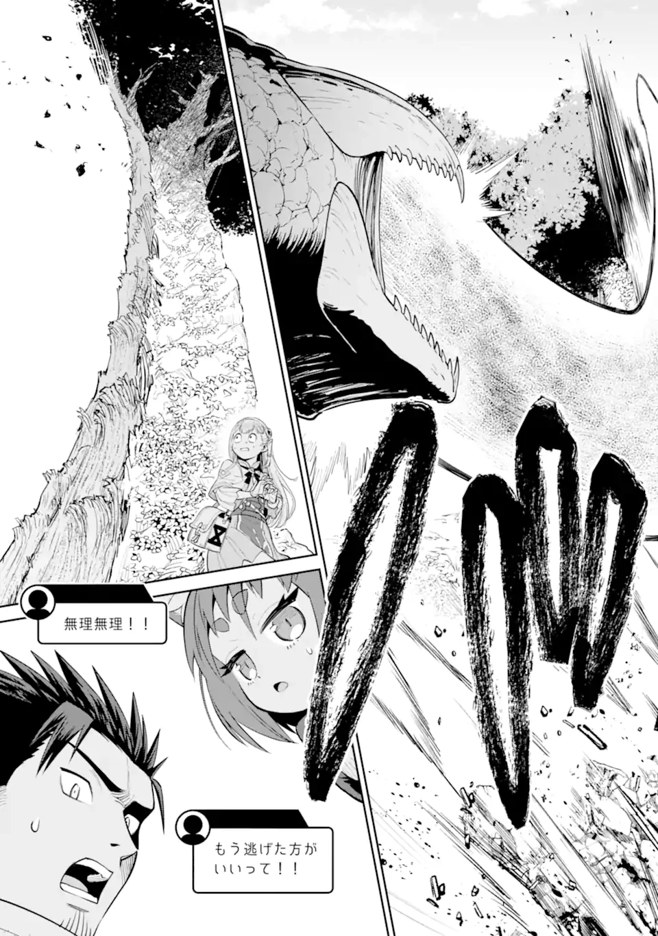 最強は田舎農家のおっさんでした～最高ランクのドラゴンを駆除した結果、実力が世界にバレました～ 第16話 - 11