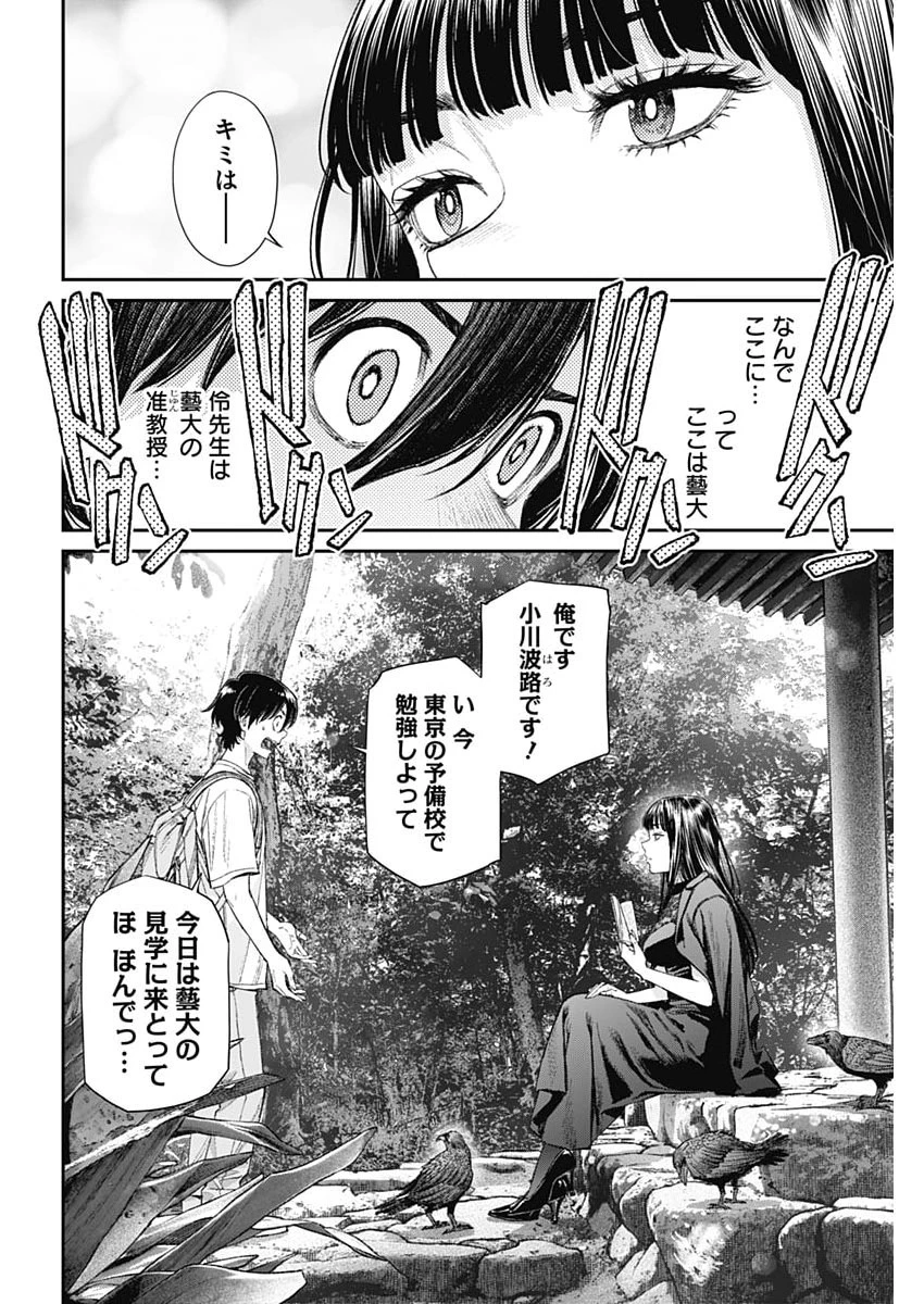 空をまとって 第62話 - 18